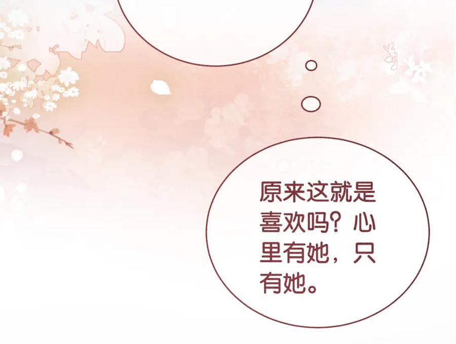 快穿：病娇男主他又吃醋了 第65话 我心里只有你 第66页