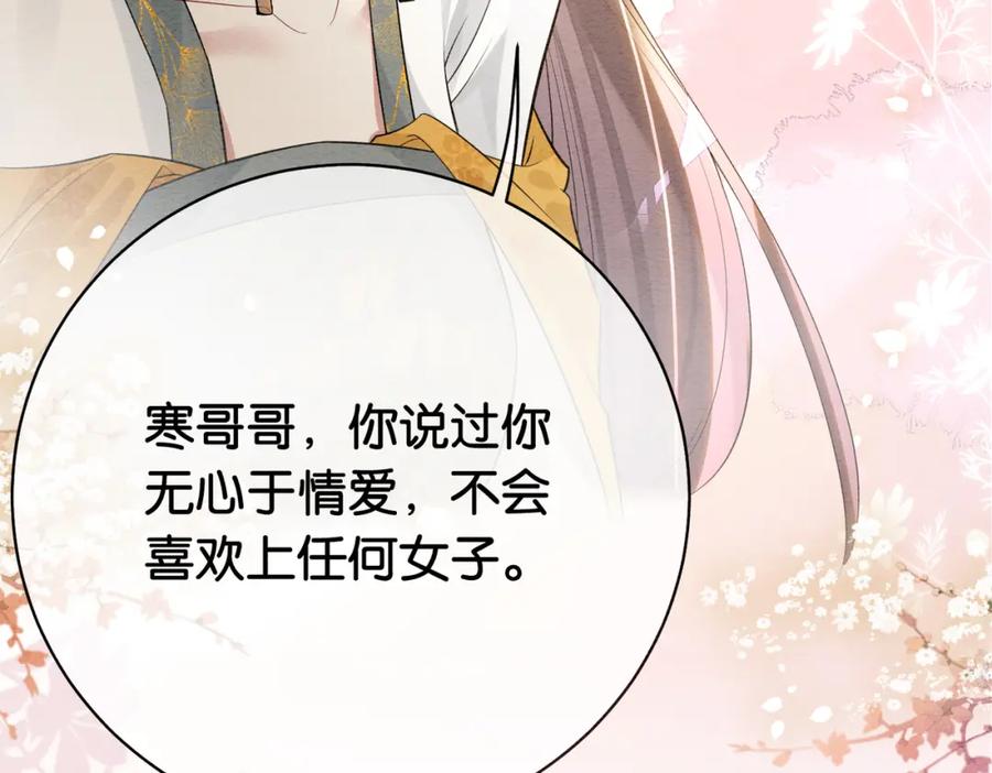 快穿：病娇男主他又吃醋了 第65话 我心里只有你 第59页