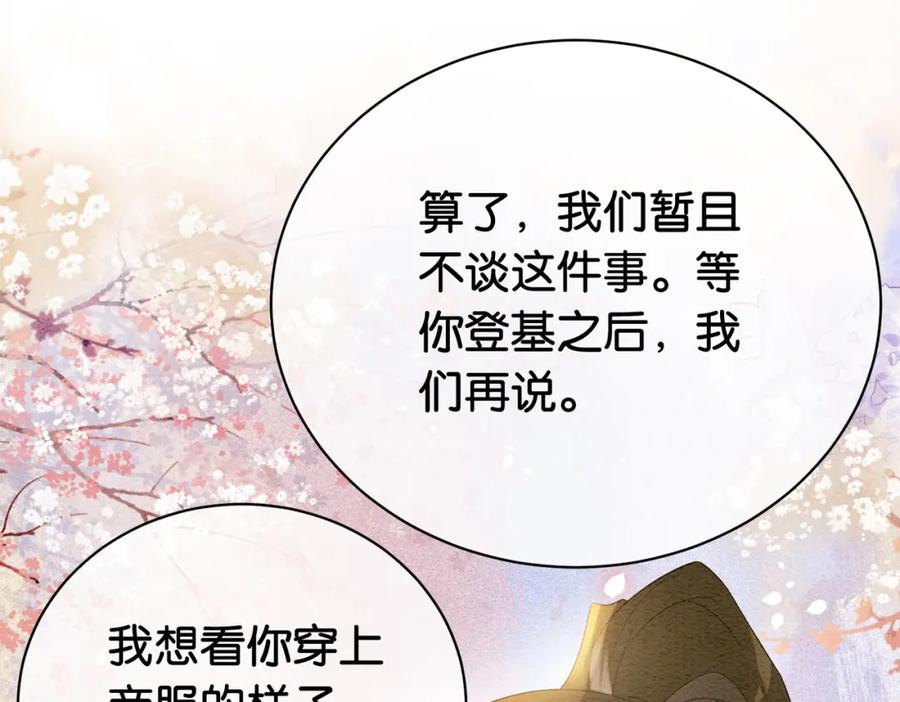 快穿：病娇男主他又吃醋了 第65话 我心里只有你 第47页