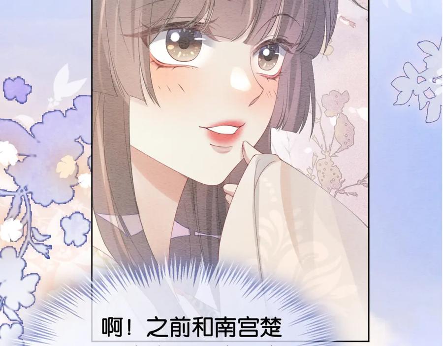 快穿：病娇男主他又吃醋了 第65话 我心里只有你 第54页