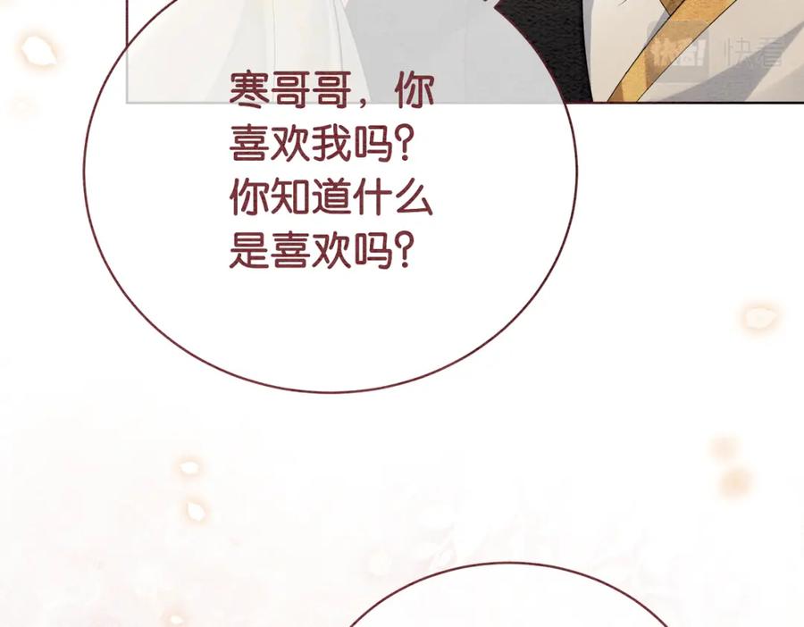 快穿：病娇男主他又吃醋了 第65话 我心里只有你 第62页