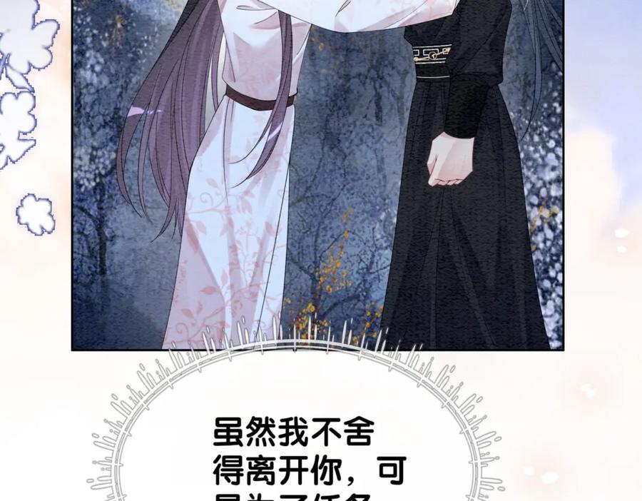 快穿：病娇男主他又吃醋了 第66话 留在我身边吧 第95页