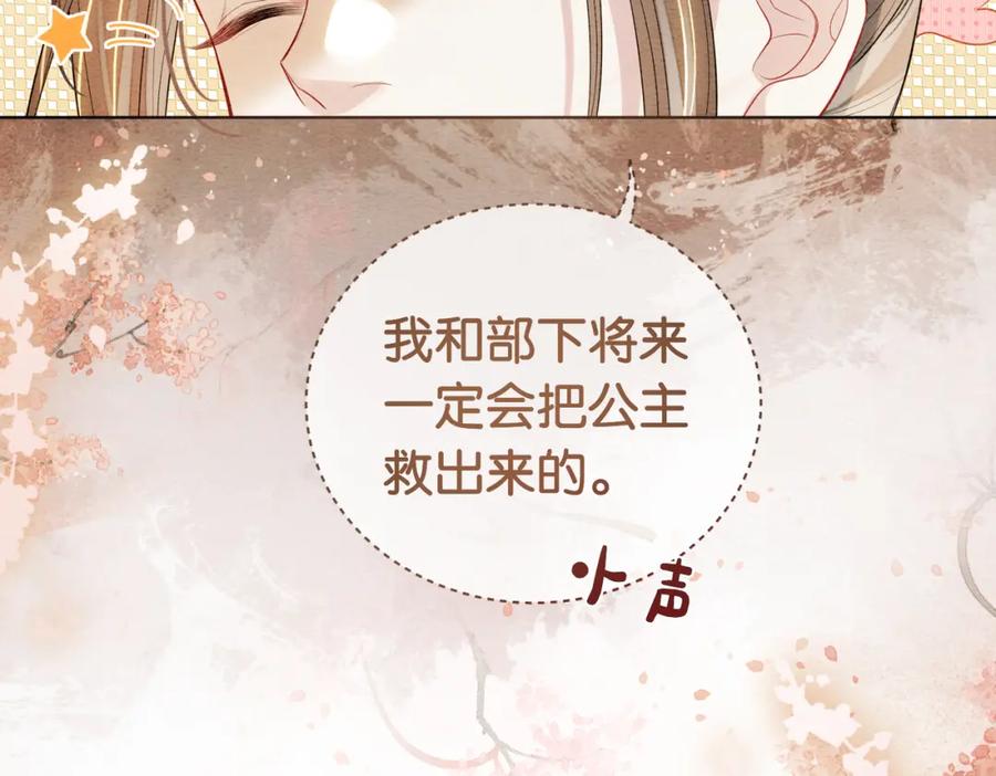 快穿：病娇男主他又吃醋了 第66话 留在我身边吧 第58页