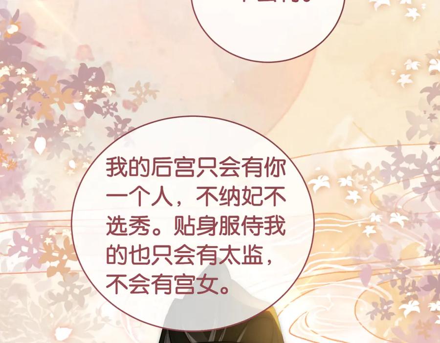 快穿：病娇男主他又吃醋了 第66话 留在我身边吧 第82页