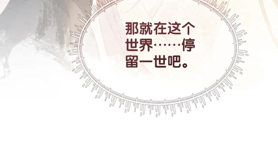 快穿：病娇男主他又吃醋了 第66话 留在我身边吧 第106页