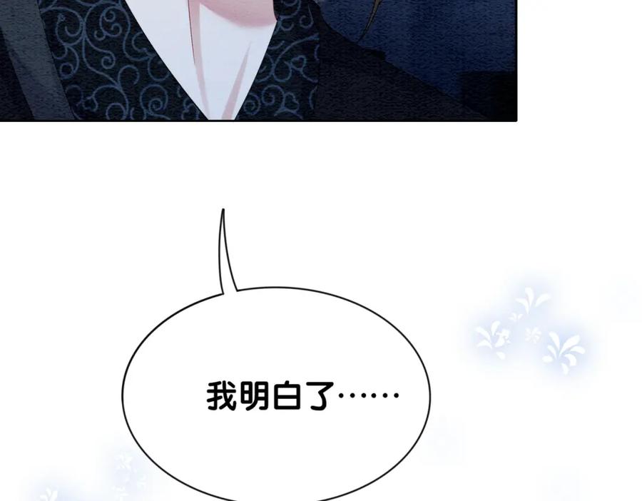 快穿：病娇男主他又吃醋了 第66话 留在我身边吧 第48页