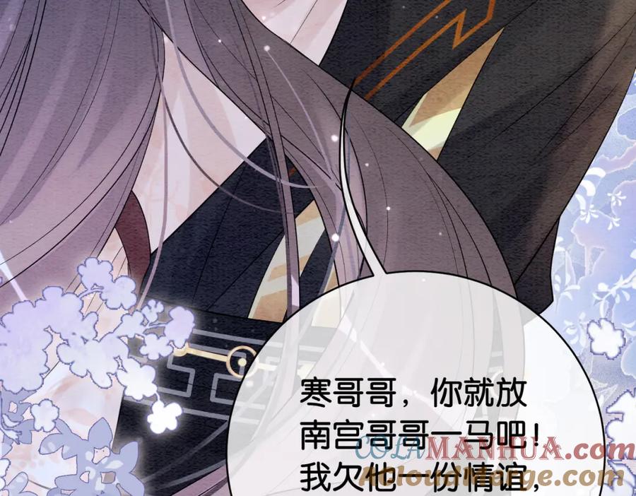 快穿：病娇男主他又吃醋了 第66话 留在我身边吧 第69页