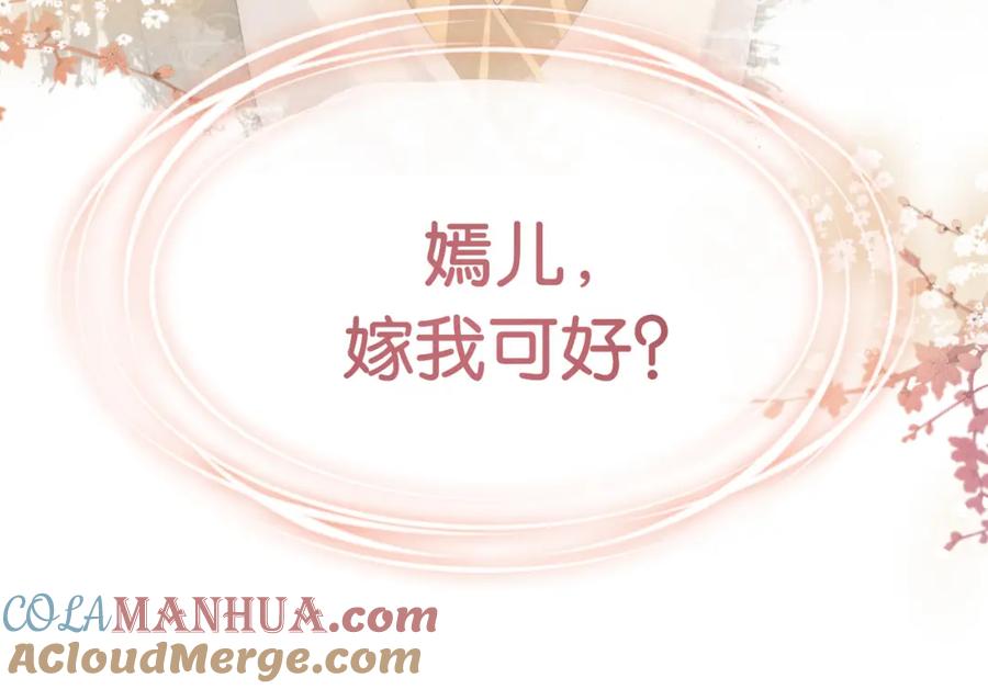 快穿：病娇男主他又吃醋了 第66话 留在我身边吧 第85页