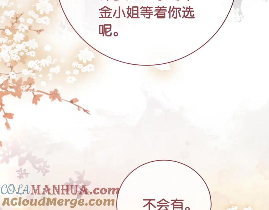 快穿：病娇男主他又吃醋了 第66话 留在我身边吧 第81页
