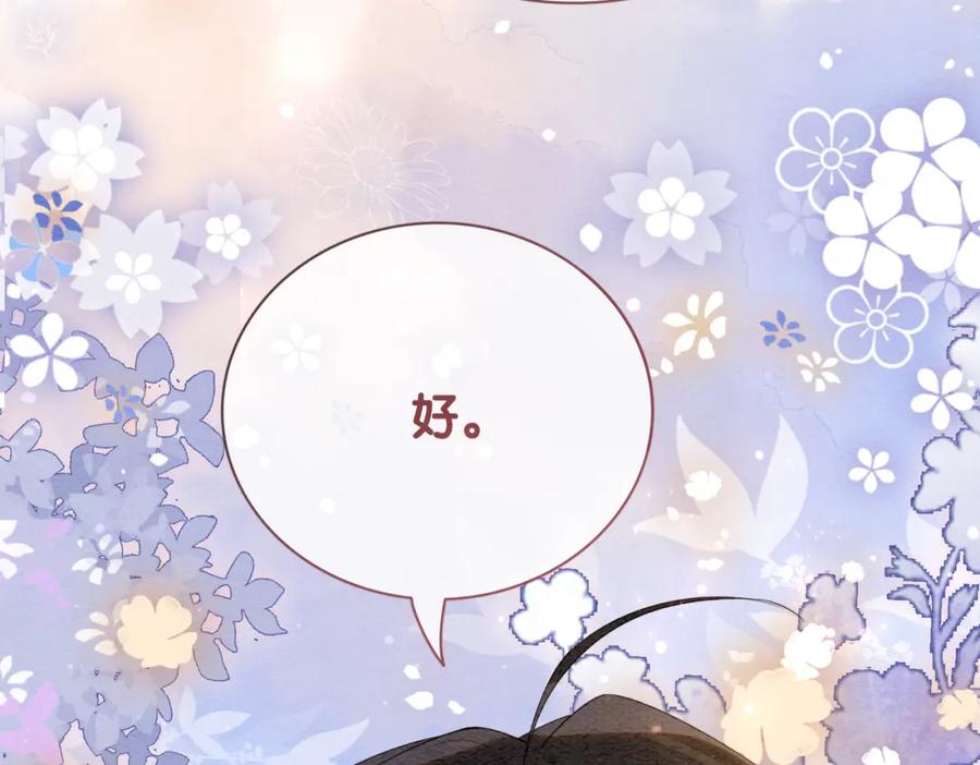 快穿：病娇男主他又吃醋了 第66话 留在我身边吧 第103页