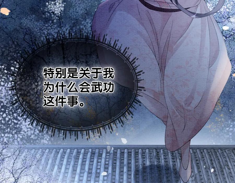 快穿：病娇男主他又吃醋了 第66话 留在我身边吧 第18页