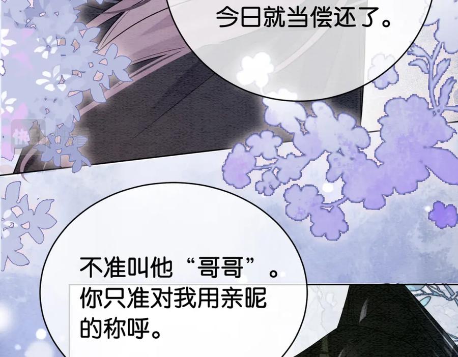快穿：病娇男主他又吃醋了 第66话 留在我身边吧 第70页