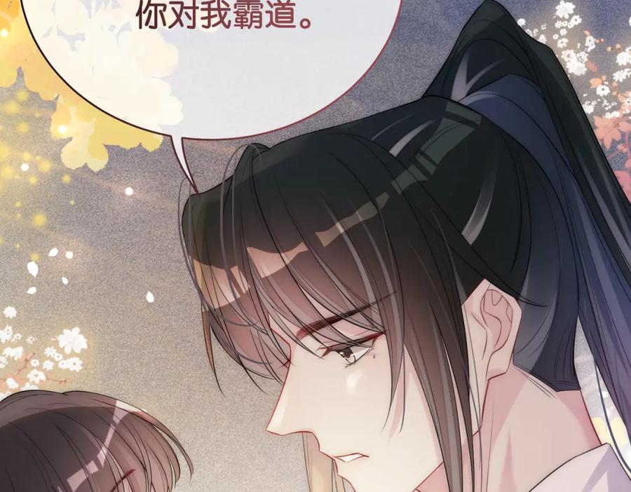 快穿：病娇男主他又吃醋了 第66话 留在我身边吧 第79页