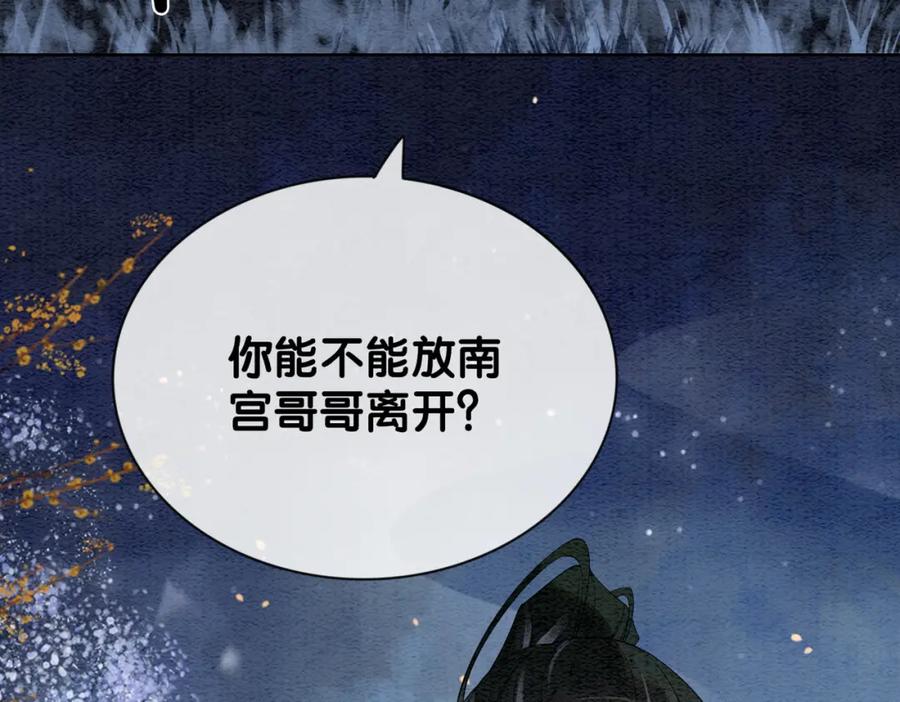 快穿：病娇男主他又吃醋了 第66话 留在我身边吧 第30页