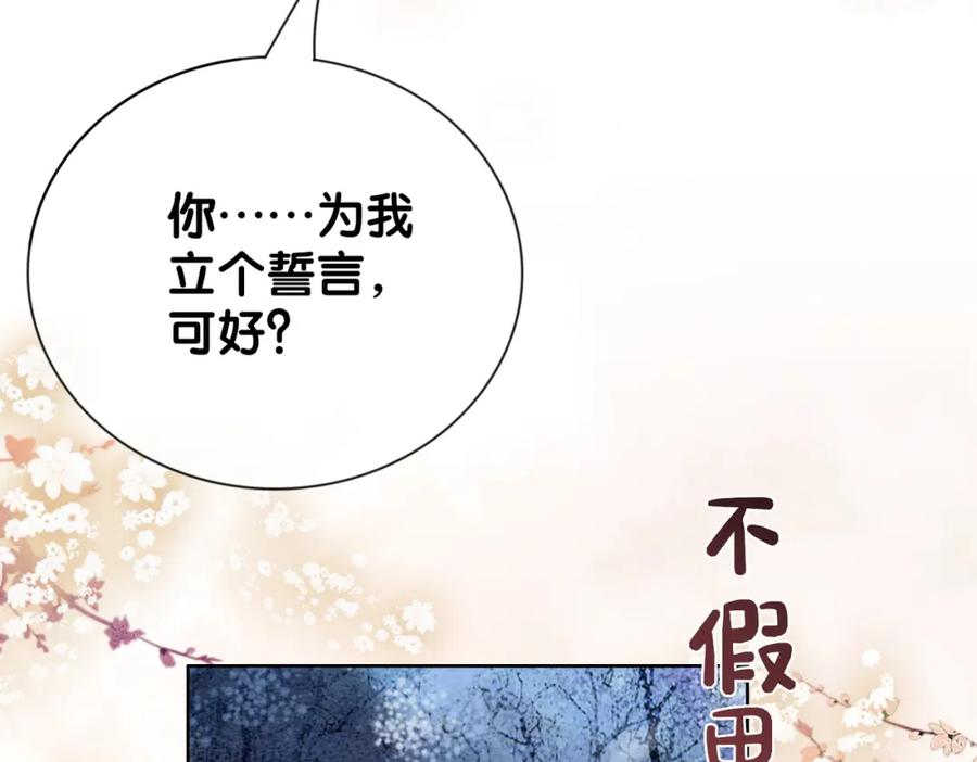 快穿：病娇男主他又吃醋了 第66话 留在我身边吧 第91页