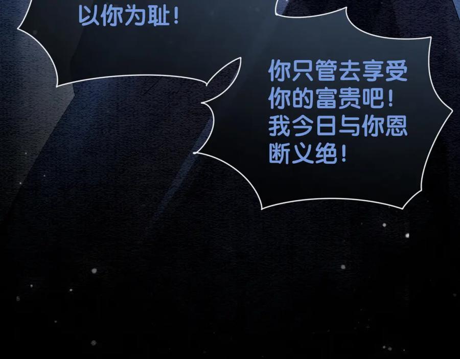 快穿：病娇男主他又吃醋了 第66话 留在我身边吧 第55页