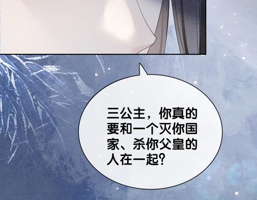 快穿：病娇男主他又吃醋了 第66话 留在我身边吧 第40页