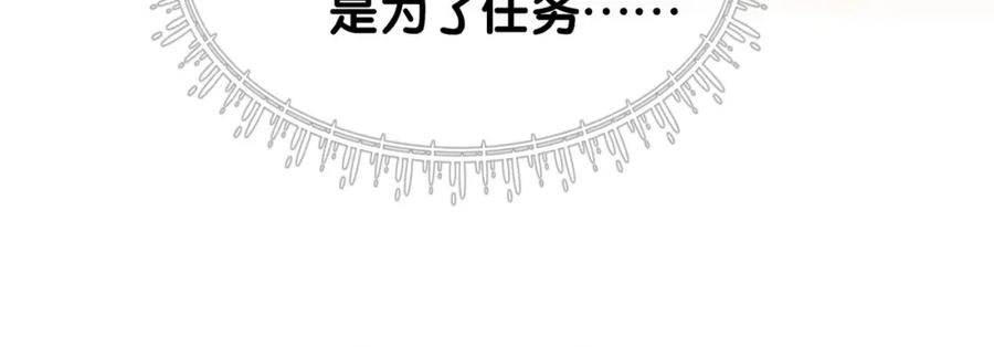 快穿：病娇男主他又吃醋了 第66话 留在我身边吧 第96页