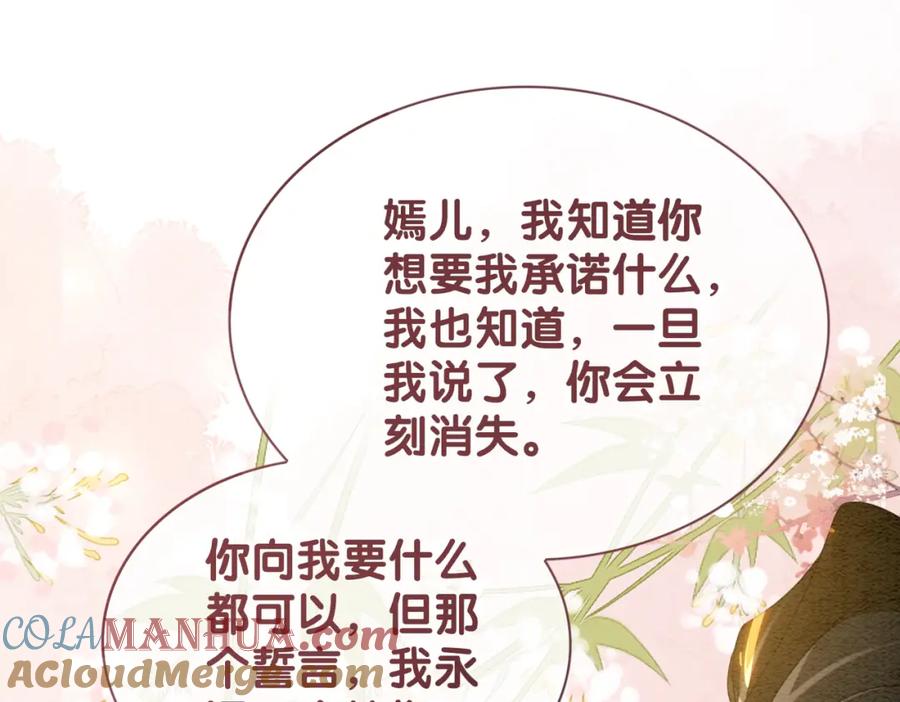 快穿：病娇男主他又吃醋了 第66话 留在我身边吧 第97页