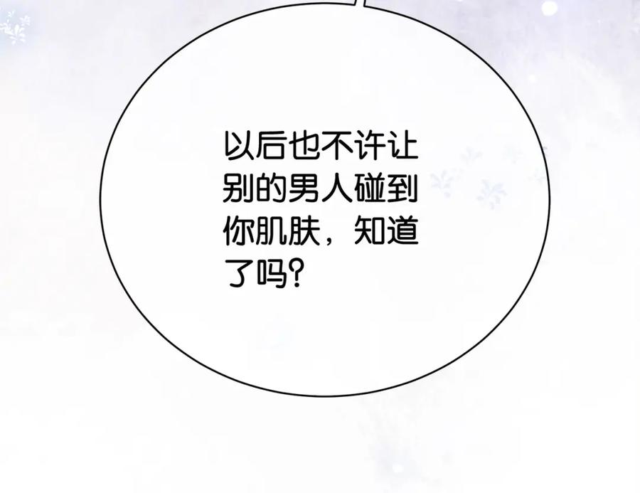 快穿：病娇男主他又吃醋了 第66话 留在我身边吧 第75页