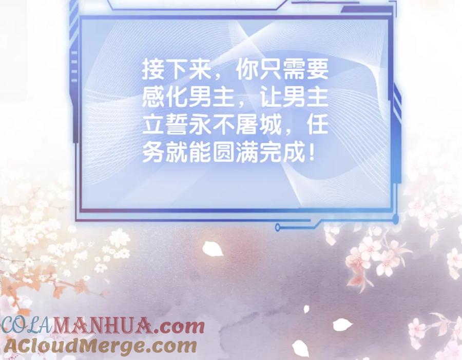 快穿：病娇男主他又吃醋了 第66话 留在我身边吧 第89页