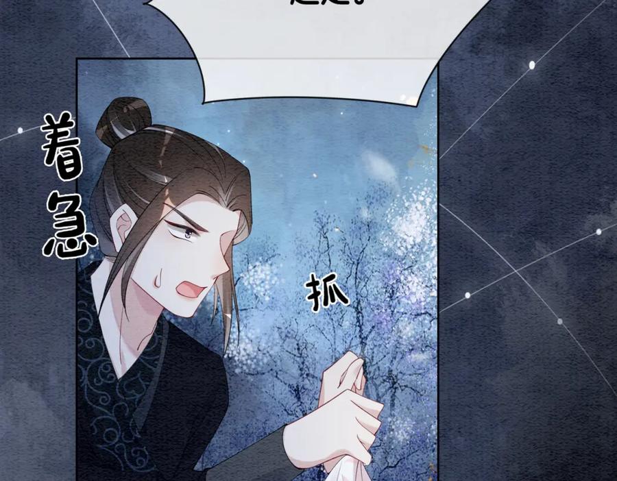 快穿：病娇男主他又吃醋了 第66话 留在我身边吧 第34页