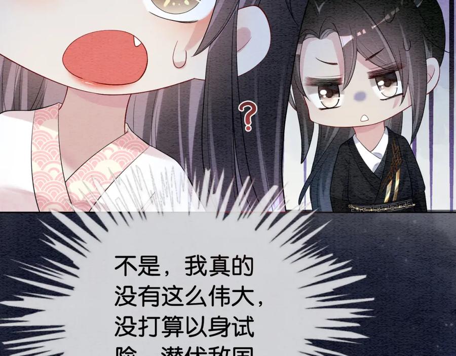 快穿：病娇男主他又吃醋了 第66话 留在我身边吧 第60页