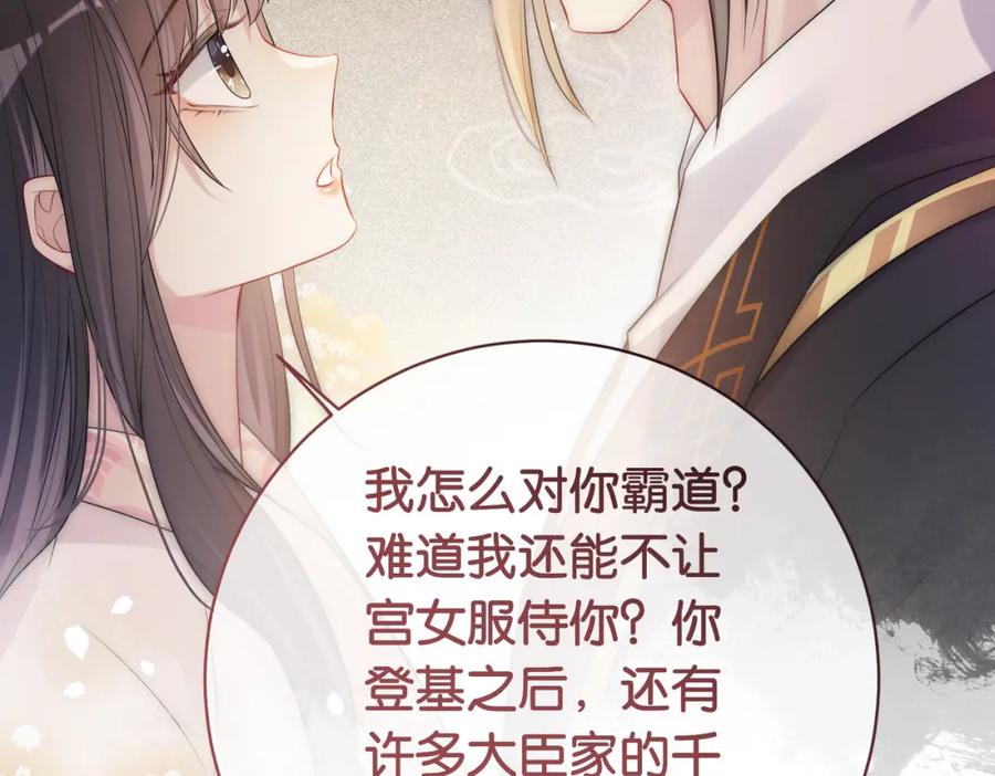 快穿：病娇男主他又吃醋了 第66话 留在我身边吧 第80页