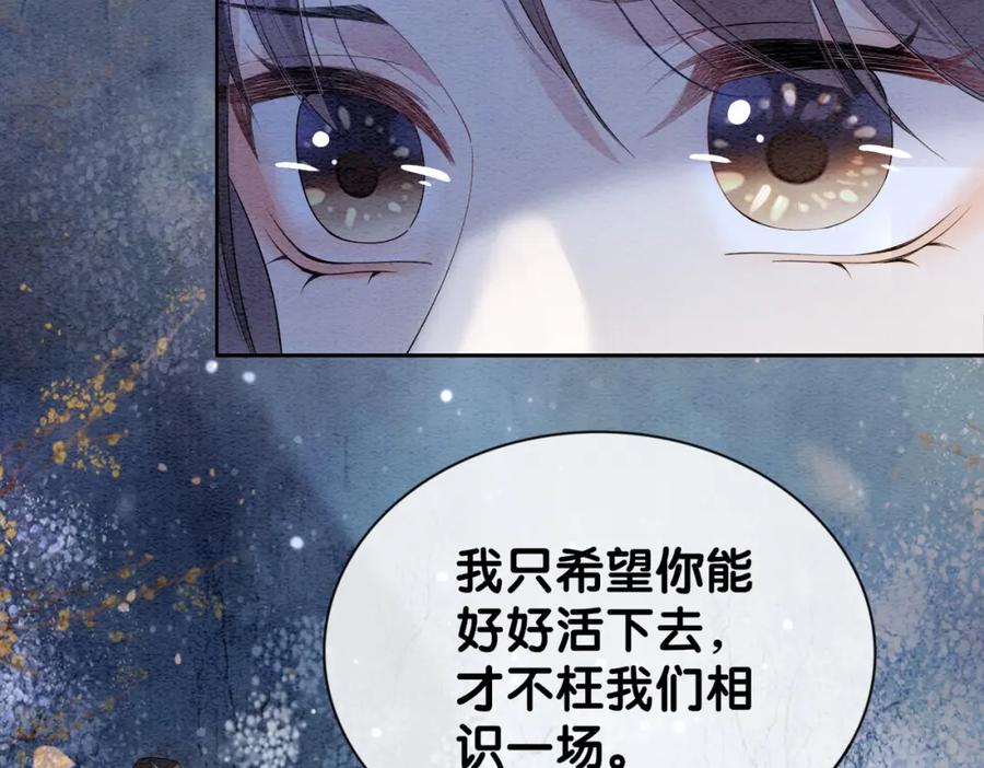 快穿：病娇男主他又吃醋了 第66话 留在我身边吧 第42页