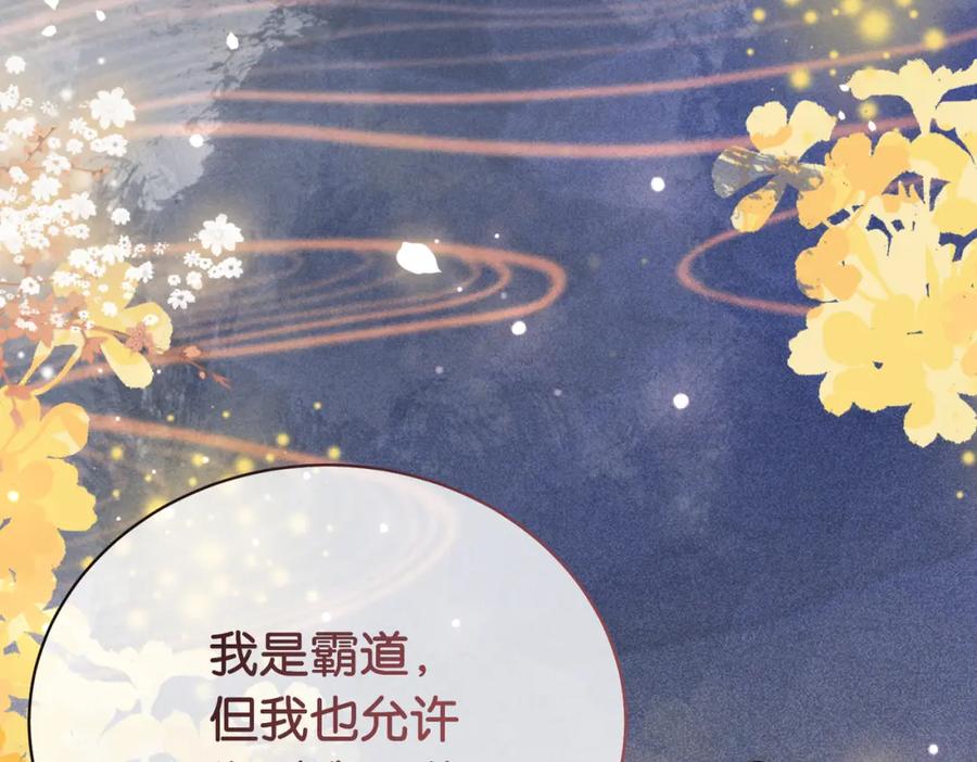 快穿：病娇男主他又吃醋了 第66话 留在我身边吧 第78页