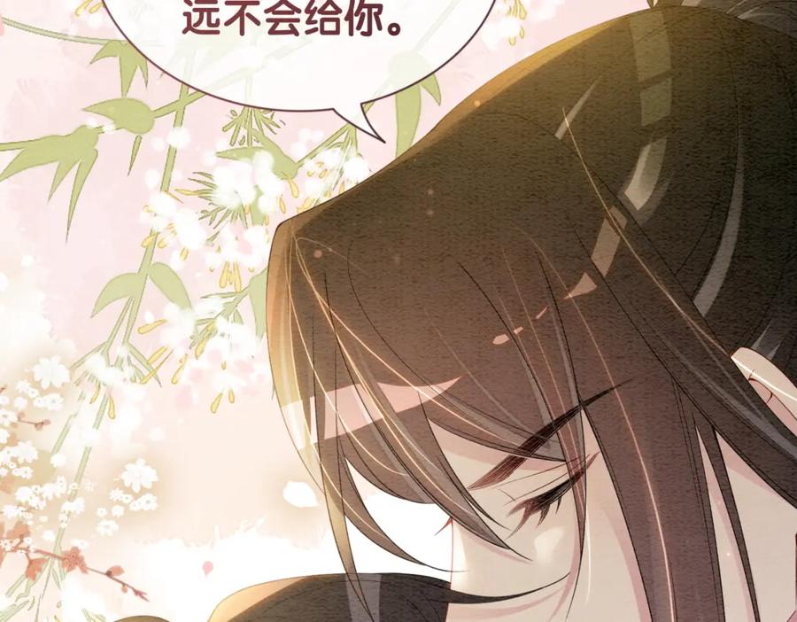 快穿：病娇男主他又吃醋了 第66话 留在我身边吧 第98页