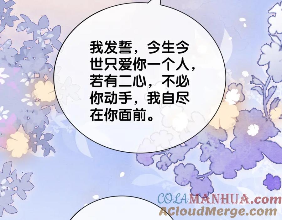 快穿：病娇男主他又吃醋了 第66话 留在我身边吧 第93页