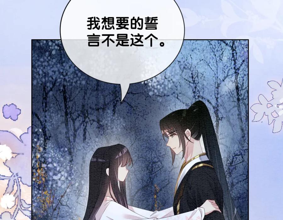 快穿：病娇男主他又吃醋了 第66话 留在我身边吧 第94页