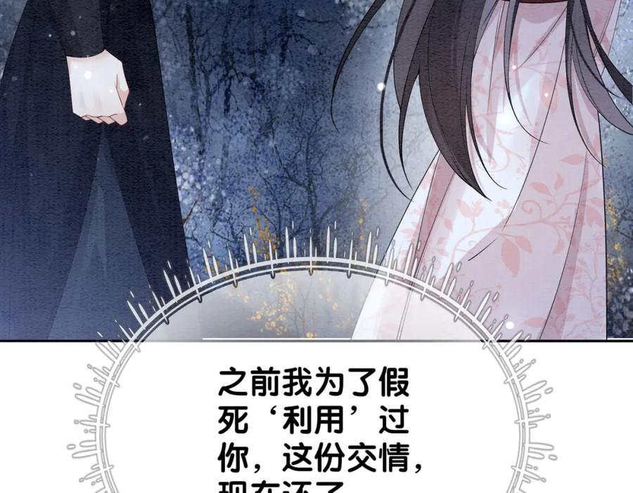 快穿：病娇男主他又吃醋了 第66话 留在我身边吧 第44页