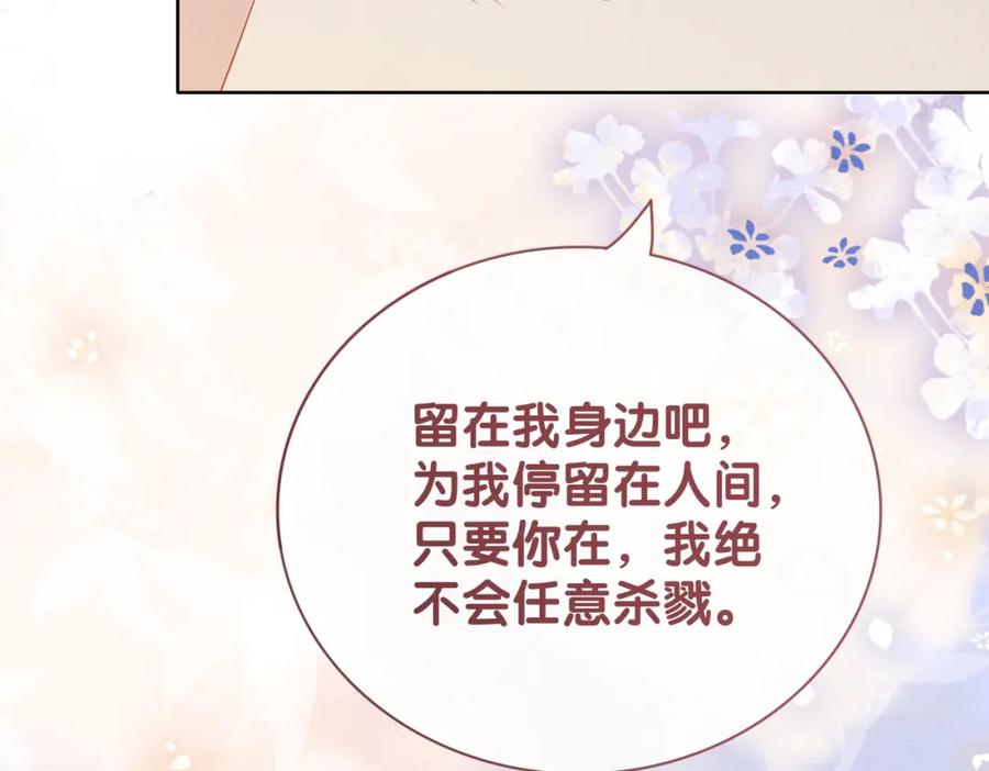 快穿：病娇男主他又吃醋了 第66话 留在我身边吧 第102页