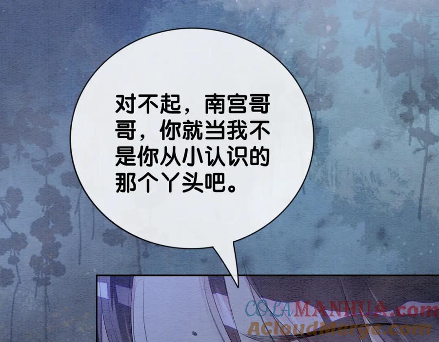 快穿：病娇男主他又吃醋了 第66话 留在我身边吧 第41页