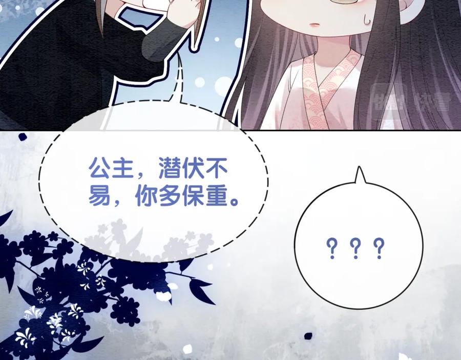 快穿：病娇男主他又吃醋了 第66话 留在我身边吧 第50页
