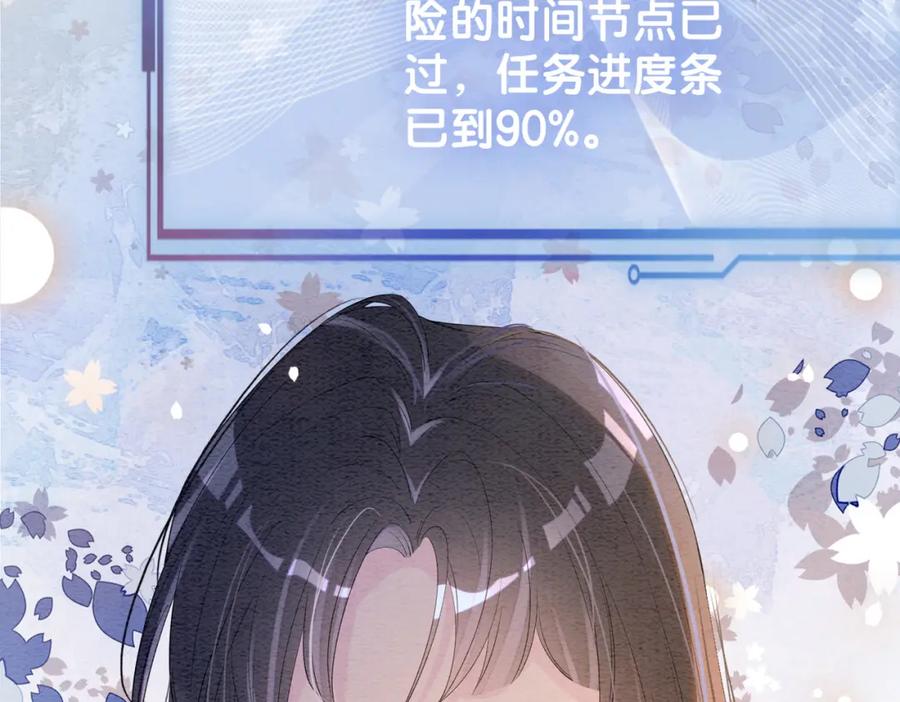 快穿：病娇男主他又吃醋了 第66话 留在我身边吧 第87页