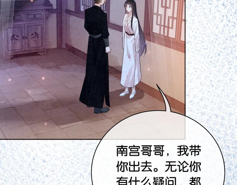 快穿：病娇男主他又吃醋了 第66话 留在我身边吧 第11页
