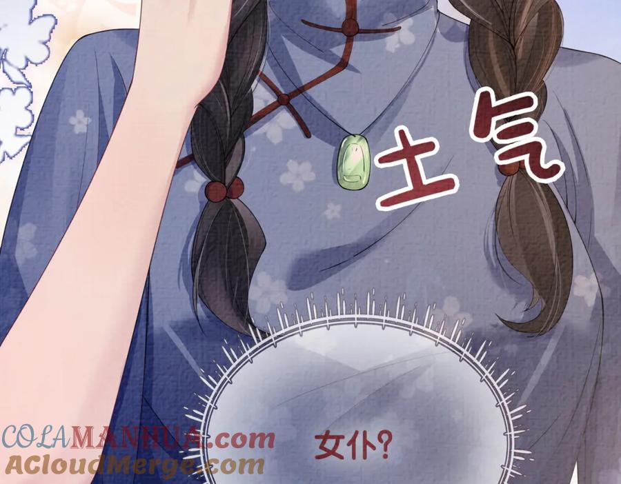 快穿：病娇男主他又吃醋了 第67话 民国世界开启！ 第61页