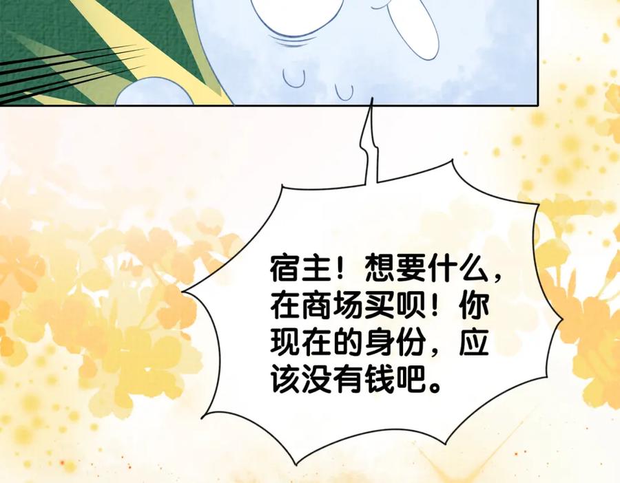 快穿：病娇男主他又吃醋了 第67话 民国世界开启！ 第88页