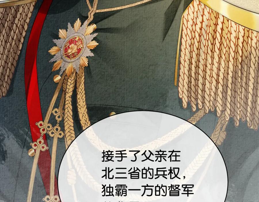 快穿：病娇男主他又吃醋了 第67话 民国世界开启！ 第112页
