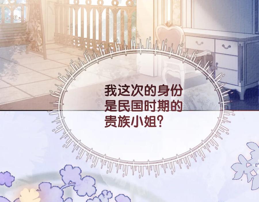 快穿：病娇男主他又吃醋了 第67话 民国世界开启！ 第56页