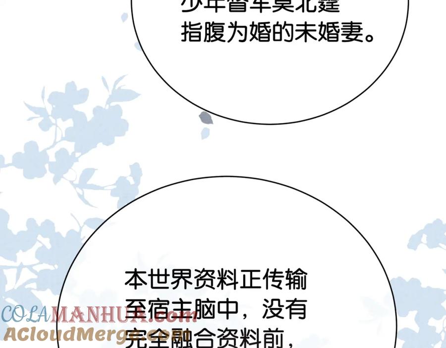 快穿：病娇男主他又吃醋了 第67话 民国世界开启！ 第69页