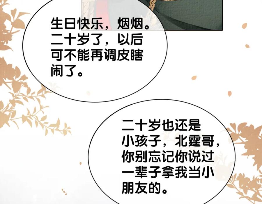 快穿：病娇男主他又吃醋了 第67话 民国世界开启！ 第119页