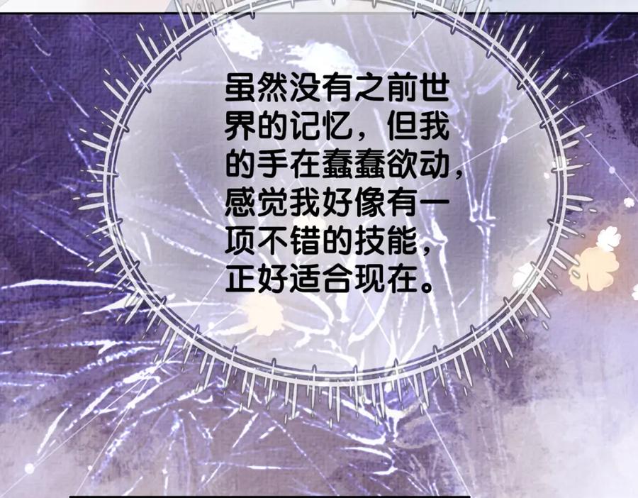 快穿：病娇男主他又吃醋了 第67话 民国世界开启！ 第84页