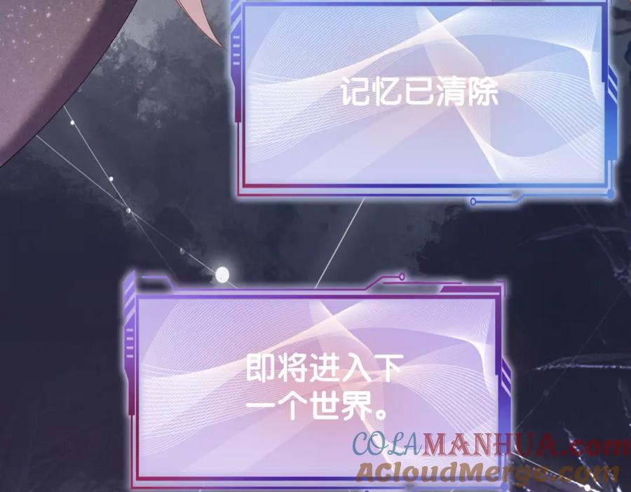 快穿：病娇男主他又吃醋了 第67话 民国世界开启！ 第49页