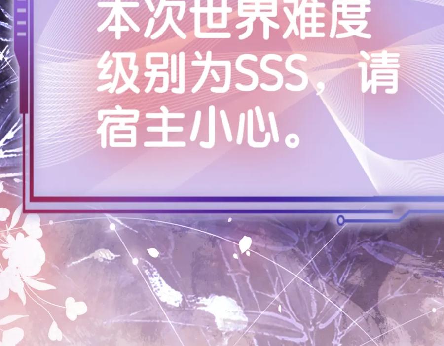 快穿：病娇男主他又吃醋了 第67话 民国世界开启！ 第51页