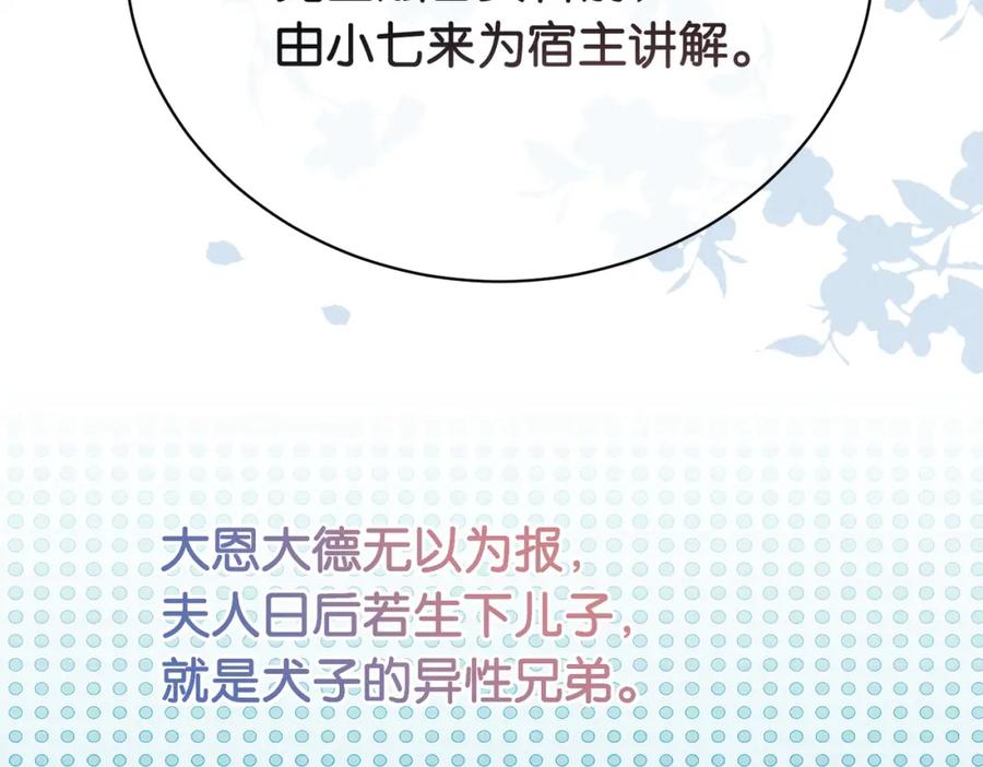 快穿：病娇男主他又吃醋了 第67话 民国世界开启！ 第70页