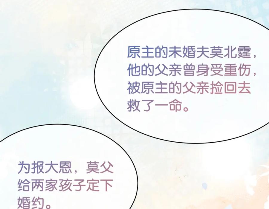 快穿：病娇男主他又吃醋了 第67话 民国世界开启！ 第72页